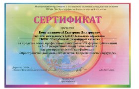 Красноуфисмк конференция Константинова